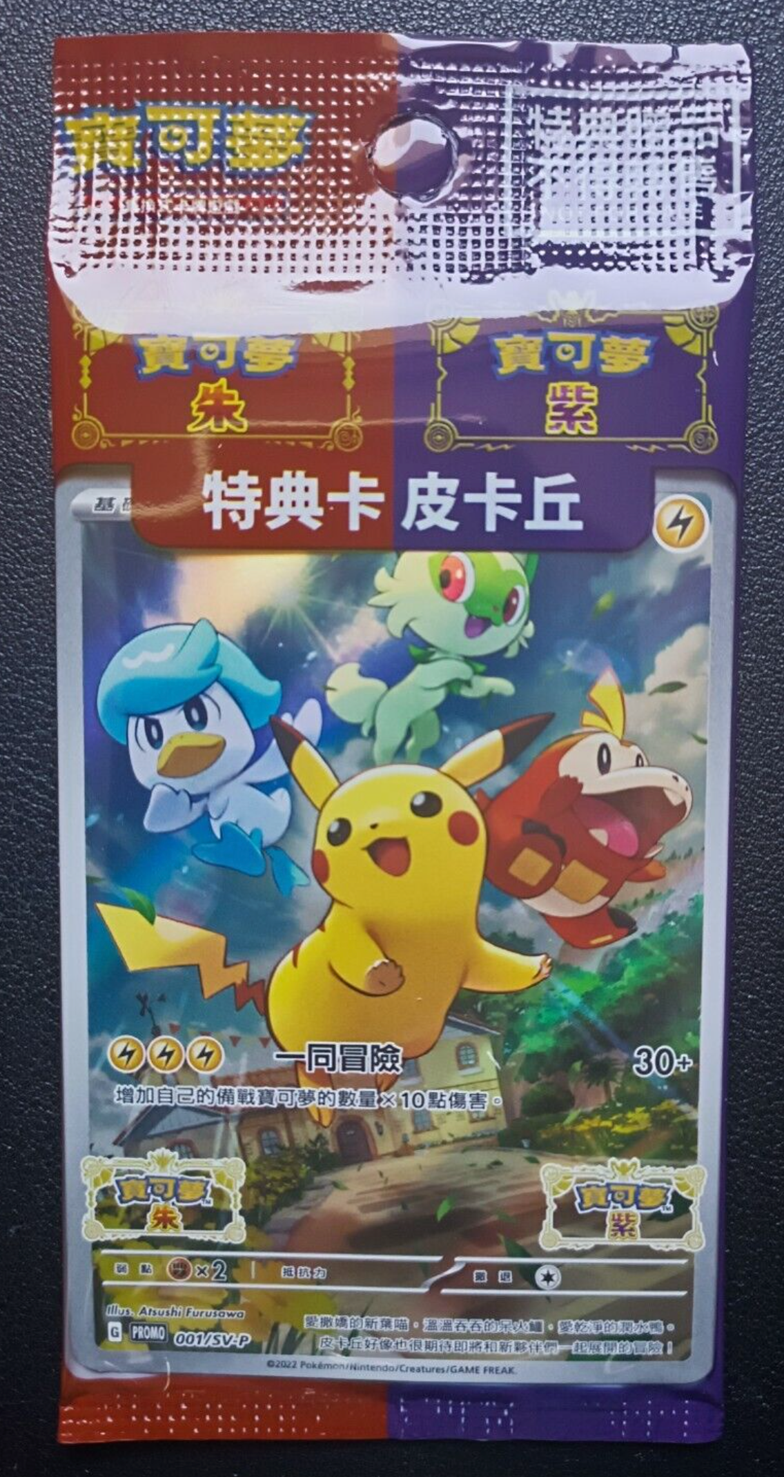 Cartes Pokemon Pikachu - Promos Soldes Hiver 2024